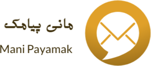 سامانه پیام کوتاه مانی پیامک